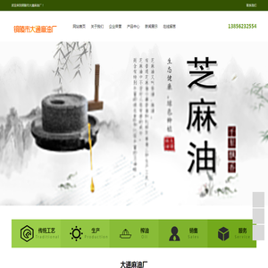 铜陵市大通麻油厂