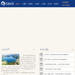 鄂尔多斯市浩源水务有限责任公司