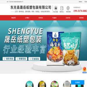 东光县晟岳纸塑包装有限公司