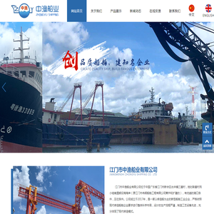 江门渔船建造厂