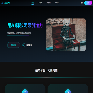 艾禾AI