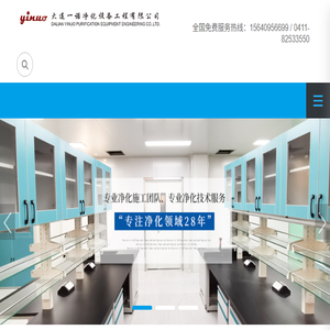 大连一诺净化设备工程有限公司