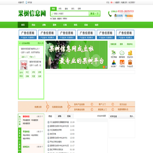 果树信息网免费提供供求交易平台
