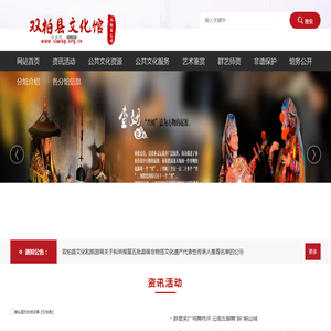 双柏县文化馆