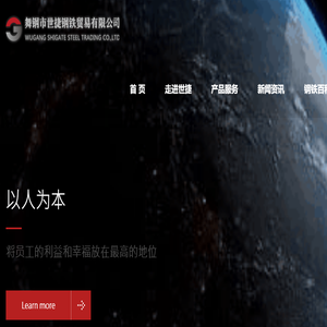 舞钢市世捷钢铁贸易有限公司