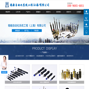 稳毅自动化系统工程（上海）有限公司