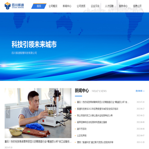 四川振通智慧科技有限公司