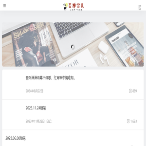 苦禅雪儿