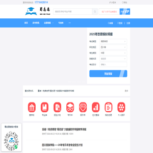 蜀志愿一2025志愿填报系统