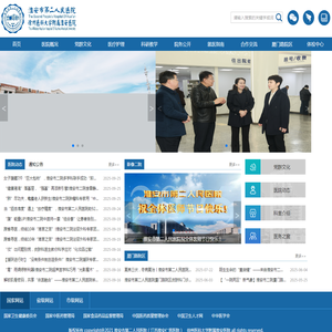 淮安市第二人民医院