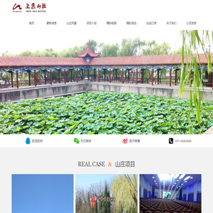 郑州文惠酒店管理有限公司欢迎您！
