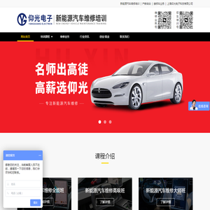 新能源汽车维修培训