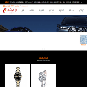泉州汽车抵押贷款｜房产房屋抵押贷款｜手表名包黄金钻石抵押典当
