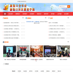 北京市西城区新街口少年宫