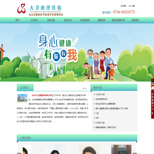 汕头市大卫健康咨询有限公司