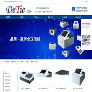 南京德铁实验设备有限公司