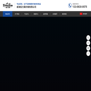 威海拓力莱纤维有限公司