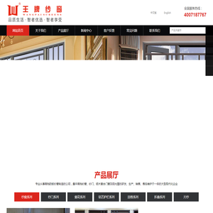 王牌纱窗制品有限公司
