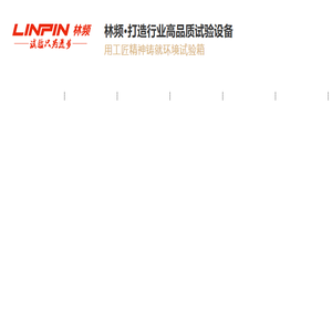 【高低温试验箱】高低温恒温试验箱,高低温环境试验箱,高低温测试仪器