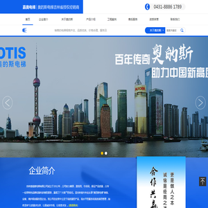 吉林省嘉奥电梯有限公司&奥的斯电梯授权经销商