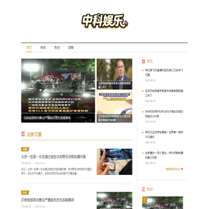 中科娱乐网