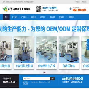 山东科举药业有限公司