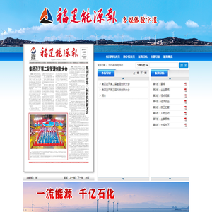福建能源报