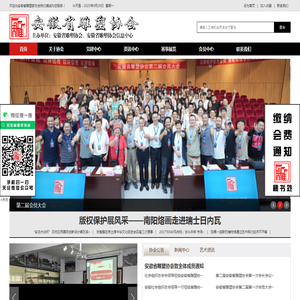 安徽省雕塑协会