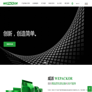 威派包装
