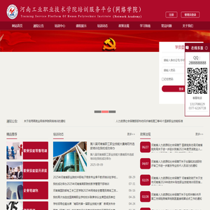 河南工业职业技术学院培训服务平台