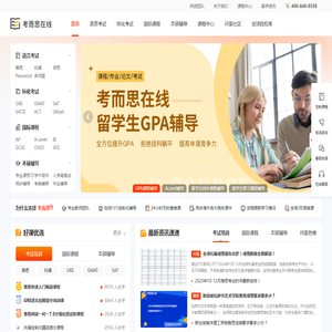 考而思在线