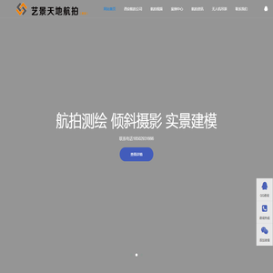 陕西西安航拍.陕西艺景科技有限公司,西安航拍公司.西安实景建模.倾斜摄影.三维建模.西安航拍公司.720度VR全景航拍.航拍测绘.西安艺景天地航拍摄影