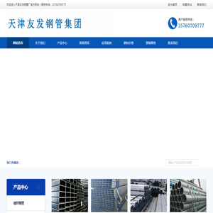 天津友发钢管厂