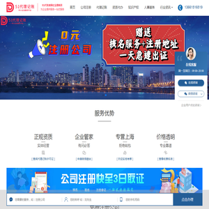 上海公司注册