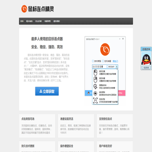 鼠标连点精灵