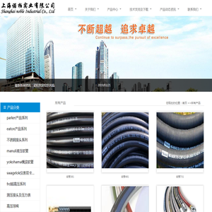 上海诺柏实业有限公司