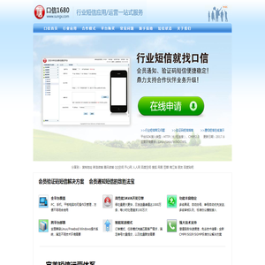 口信1680