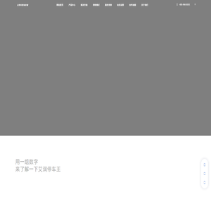 艾润停车王
