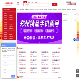 郑州手机号