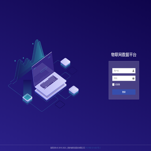 物联网数据平台