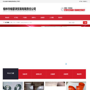 榆林市榆蒙津贸易有限责任公司