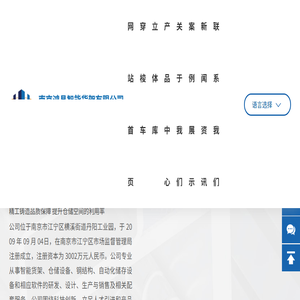 南京鸿昌智能货架有限公司