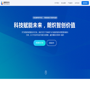 朗炽软件