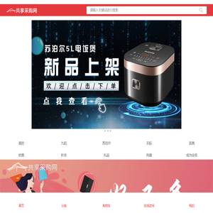 共享采购网