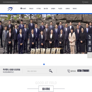 湖南劲鸣律师事务所