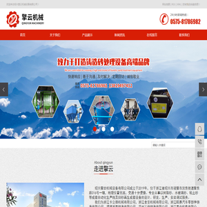 绍兴擎云机械设备有限公司