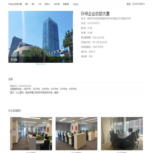 EHB企业总部大厦