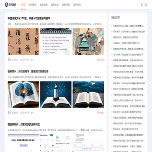 智汇百科
