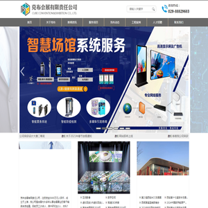 克布会展