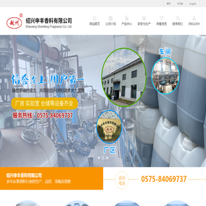 绍兴申丰香料有限公司